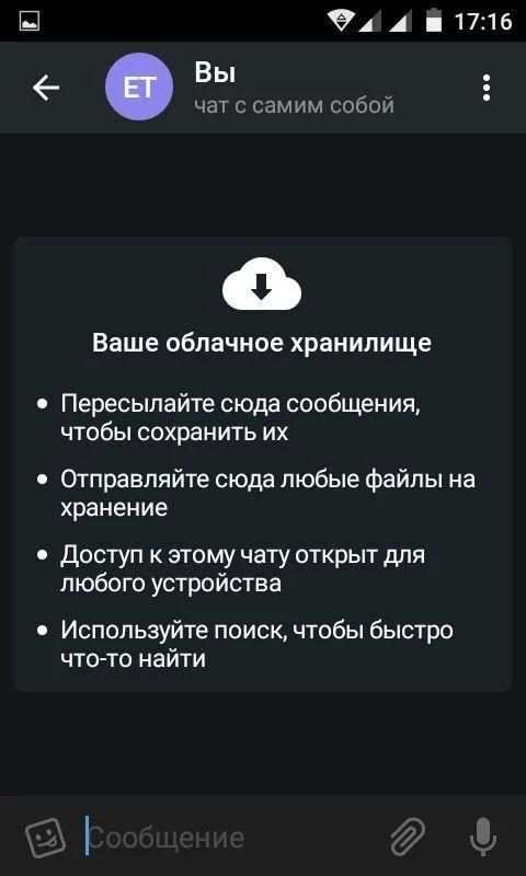 Русский Телеграмм скриншот 4