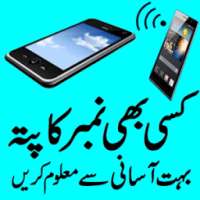 Mobile Number Tracer in Pakistan Free on 9Apps