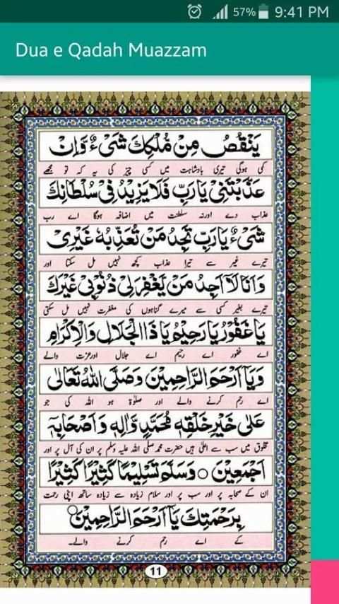 Dua e Qadah Muazzam (دعائے قدح معظم) 1 تصوير الشاشة