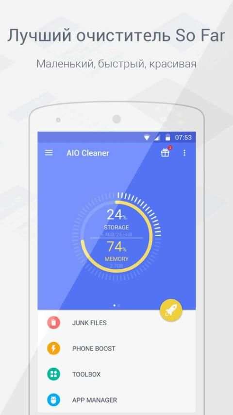 AIO Clean - RAM/Cache Cleaner скриншот 7