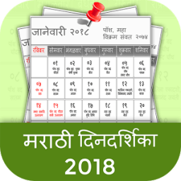 ikon Marathi Calender 2018