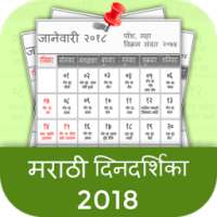 Marathi Calender 2018 on 9Apps