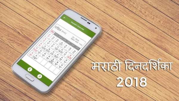 Marathi Calender 2018 скриншот 2