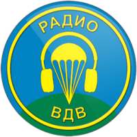 Радио ВДВ on 9Apps