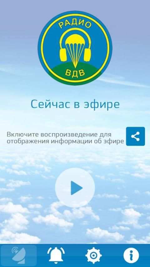 Радио ВДВ 4 تصوير الشاشة