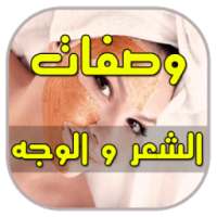 وصفات للشعر و الوجه Gratuit on 9Apps