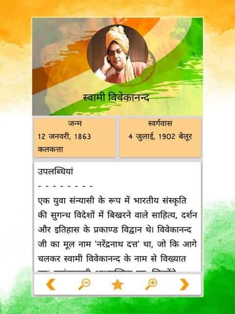महापुरुषों की जीवनियाँ -Biography of Great Peoples скриншот 3