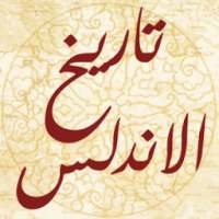 تاريخ الاندلس on 9Apps