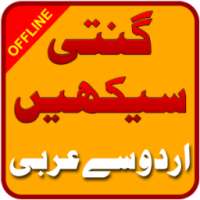 Learn Arabic Counting from Urdu on 9Apps