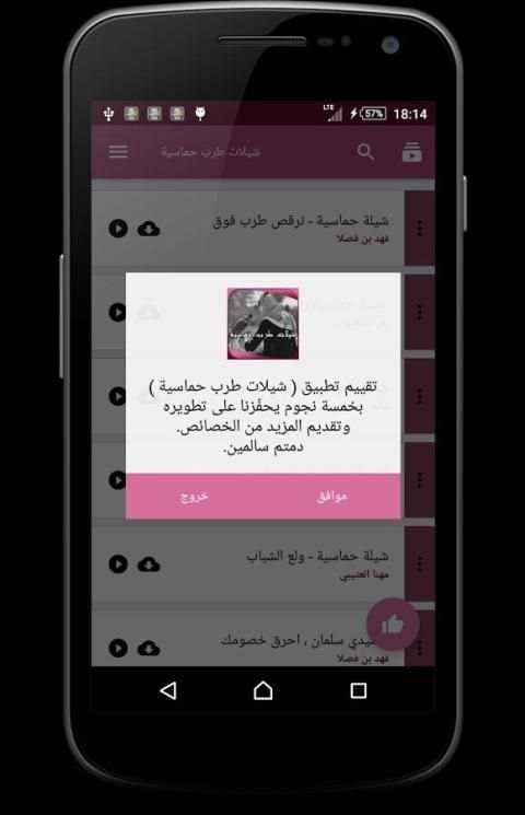 شيلات طرب حماسية screenshot 6