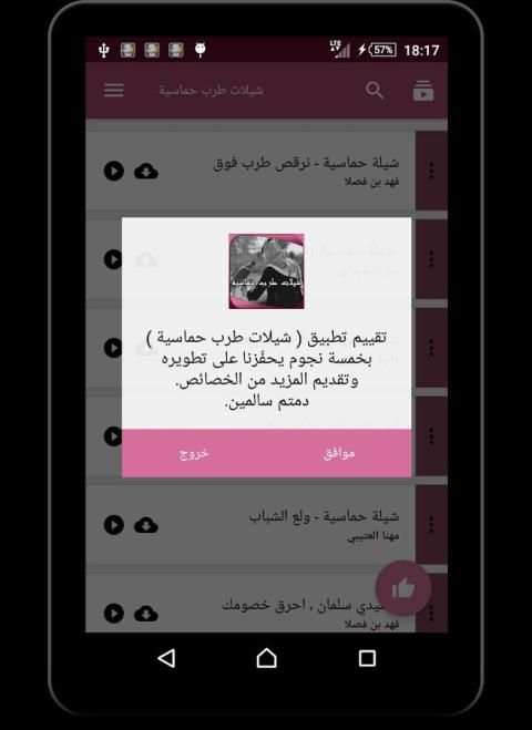شيلات طرب حماسية screenshot 3