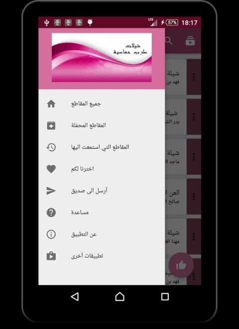 شيلات طرب حماسية screenshot 2
