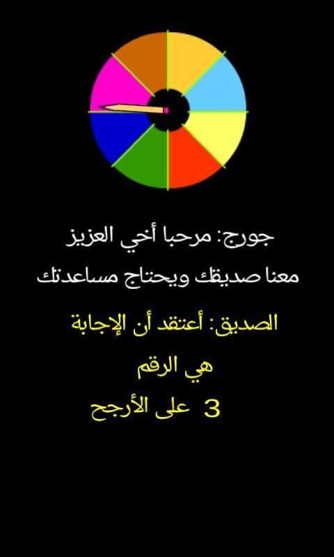 من سيربح المليون الموسوعة screenshot 4