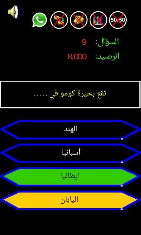 من سيربح المليون الموسوعة screenshot 3