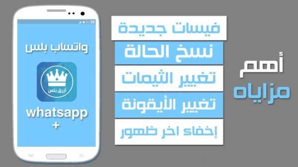 واتس اب ازرق بلس screenshot 2