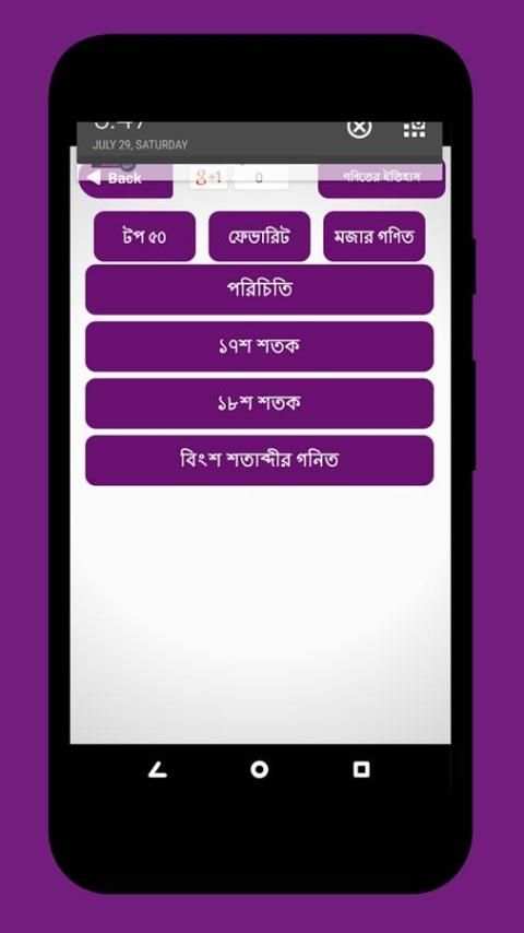 মজার গণিত -গণিত সামাধান ও গণিতের সূত্র Mojar Gonit скриншот 3