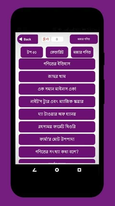 মজার গণিত -গণিত সামাধান ও গণিতের সূত্র Mojar Gonit скриншот 2