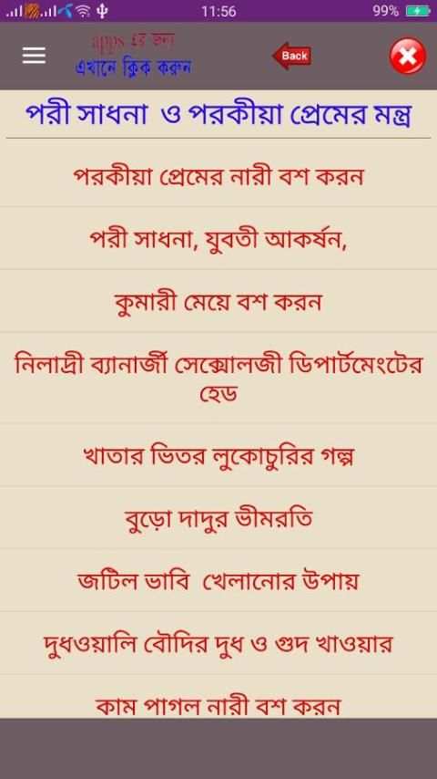 পরকীয়া-প্রেমের-মন্ত্র (Black Magic) screenshot 4