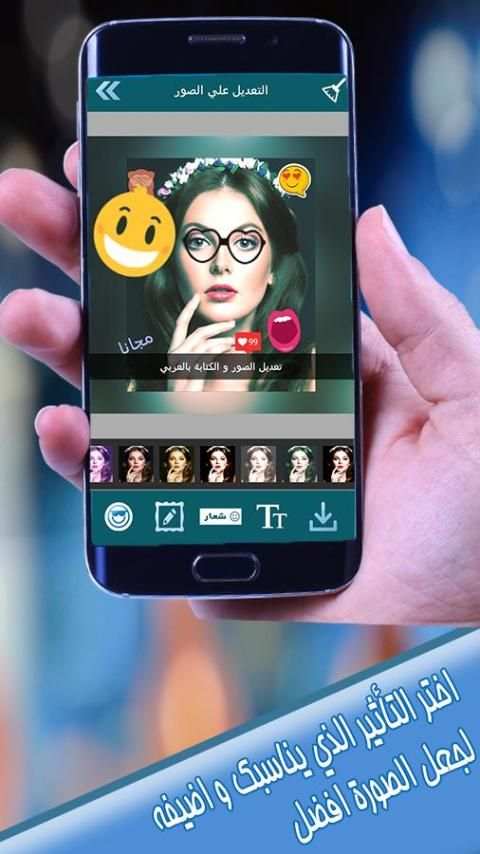 تعديل الصور و الكتابة بالعربي screenshot 5