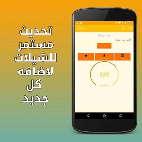 شيلات screenshot 6