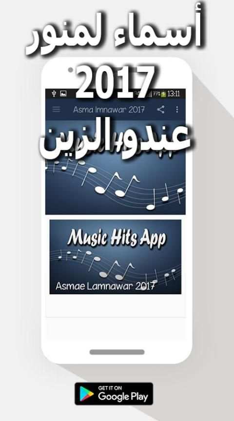 اغاني اسماء منور 2017 - عندو الزين screenshot 3