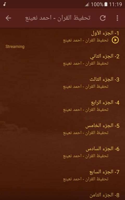 تحفيظ القران - احمد نعينع screenshot 3