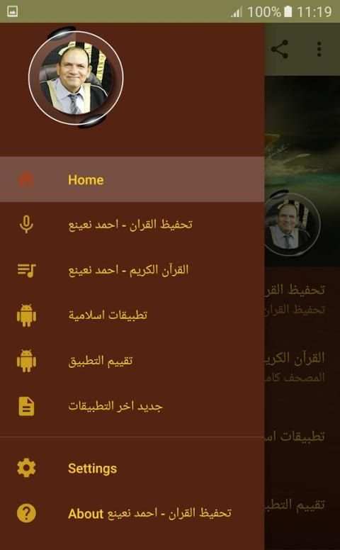 تحفيظ القران - احمد نعينع screenshot 5