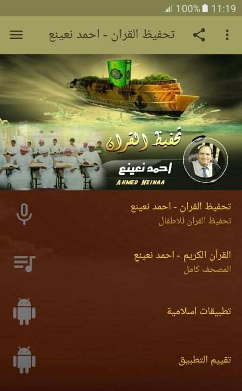 تحفيظ القران - احمد نعينع screenshot 6