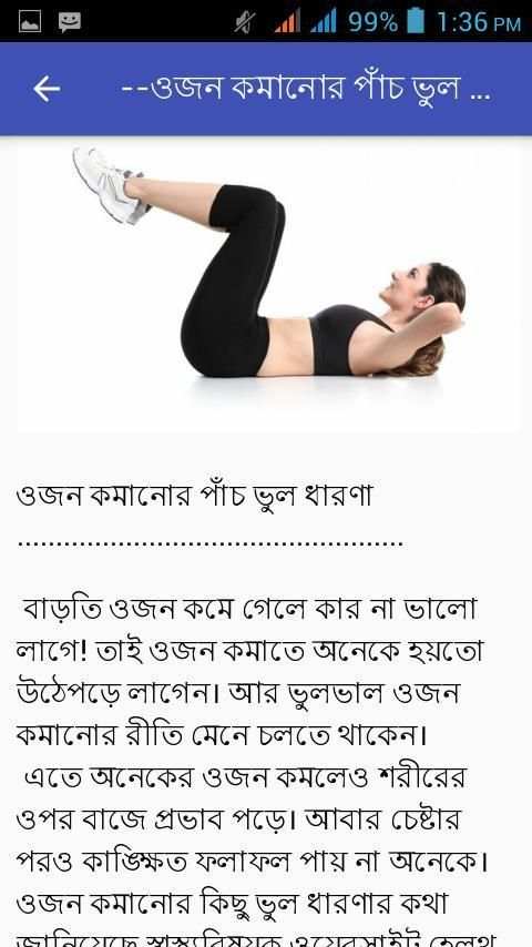 ওজন কমানোর উপায় स्क्रीनशॉट 1