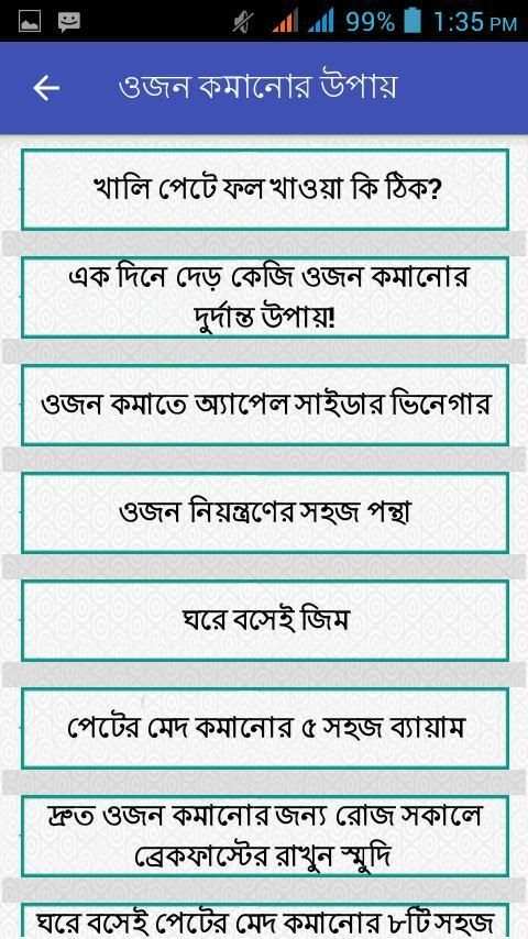 ওজন কমানোর উপায় स्क्रीनशॉट 2