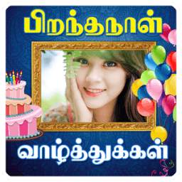 Tamil Birthday Photo Frames