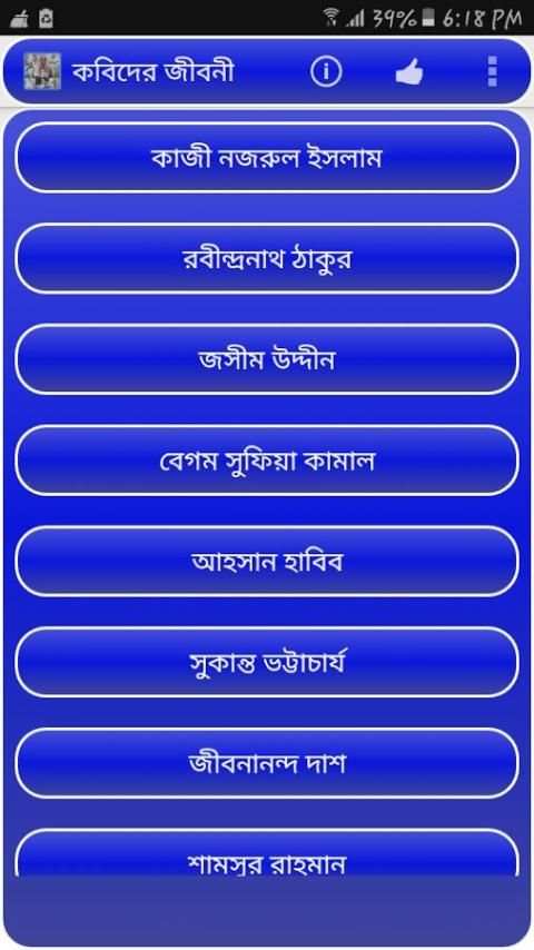 কবিদের জীবনী screenshot 5