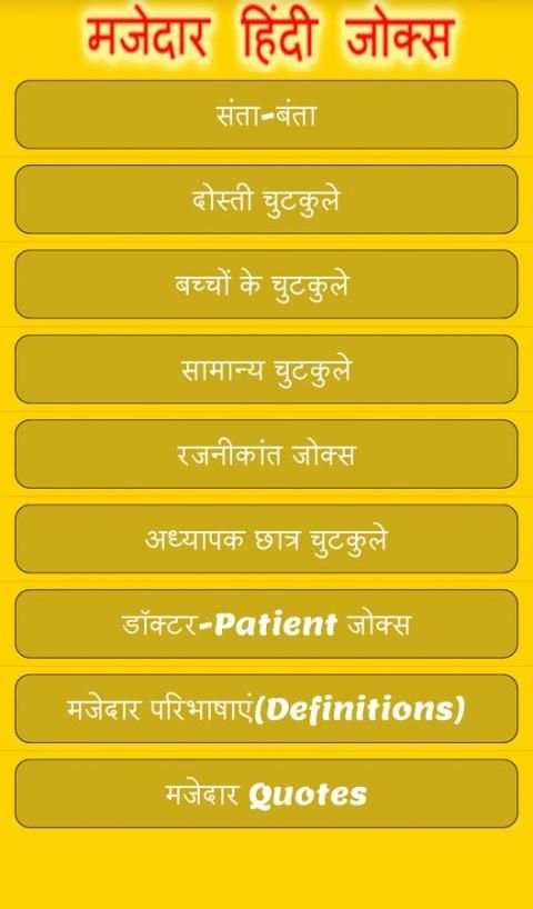 Hindi Majedar Jokes स्क्रीनशॉट 2