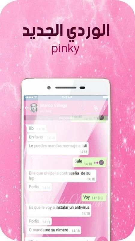 واتس اب وردي screenshot 2
