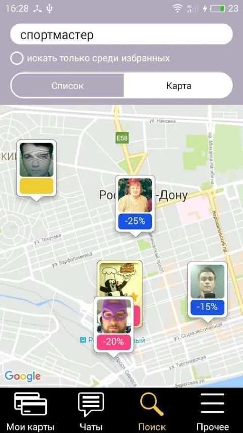 Скидки - поиск и обмен скидочными картами screenshot 2