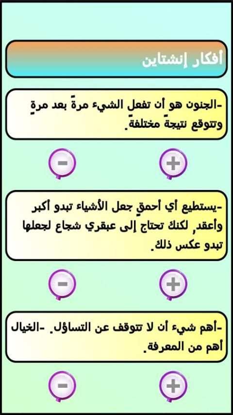 أقوال و أفكار إنشتاين скриншот 6