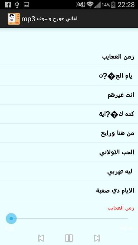 اغاني جورج وسوف mp3 screenshot 6