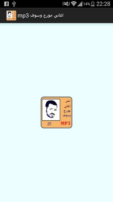 اغاني جورج وسوف mp3 screenshot 7
