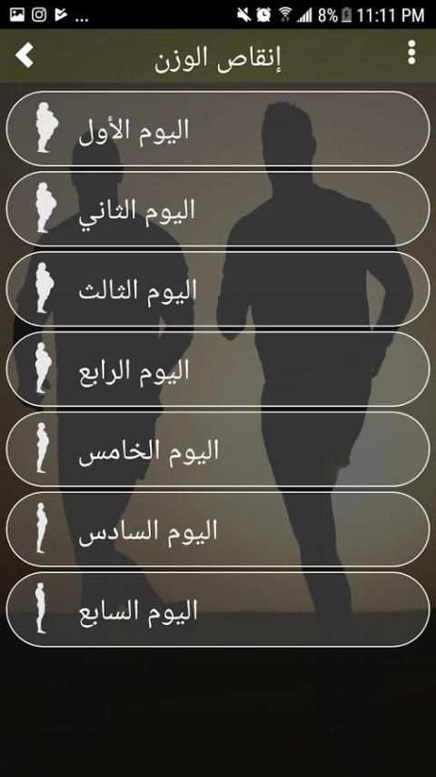 انقاص الوزن في 30 يوم screenshot 5