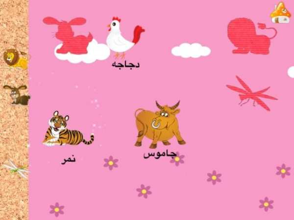 تعلم اسماء الحيوانات والطيور- براعم اطفال الروضه ! screenshot 9
