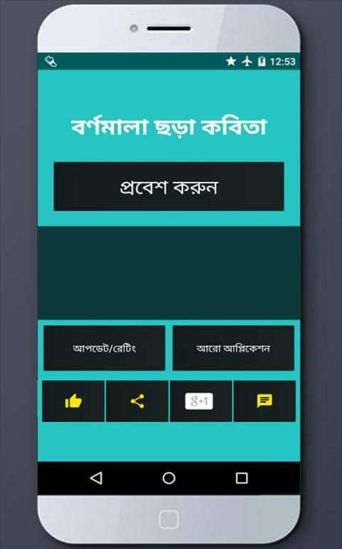 বর্ণমালা ছড়া কবিতা ভিডিও screenshot 3