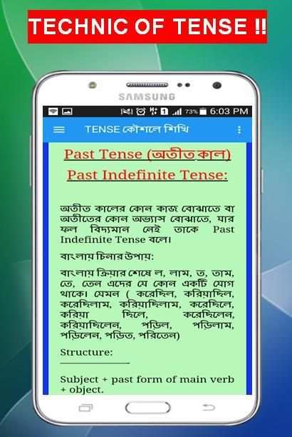 Tense কৌশলে ও বৈজ্ঞানিক পদ্ধতিতে শিখি, মনে রাখি । screenshot 3