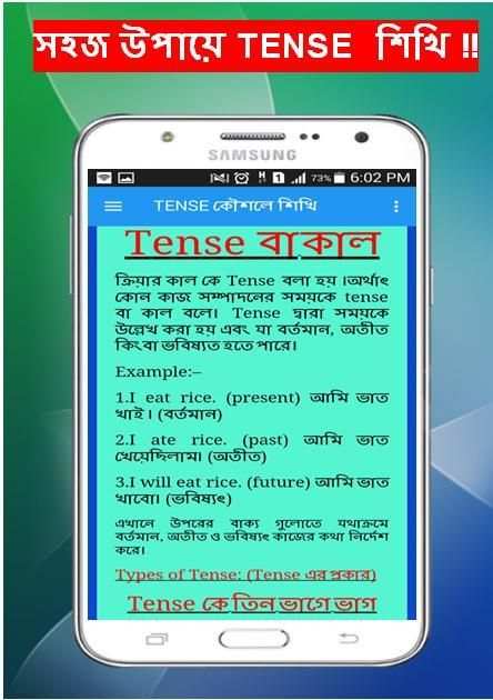 Tense কৌশলে ও বৈজ্ঞানিক পদ্ধতিতে শিখি, মনে রাখি । screenshot 6