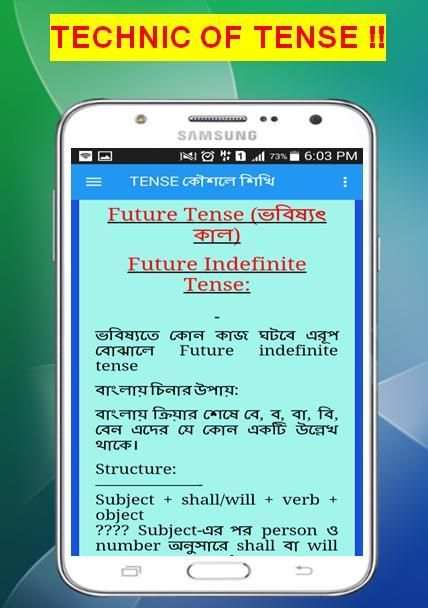 Tense কৌশলে ও বৈজ্ঞানিক পদ্ধতিতে শিখি, মনে রাখি । screenshot 1