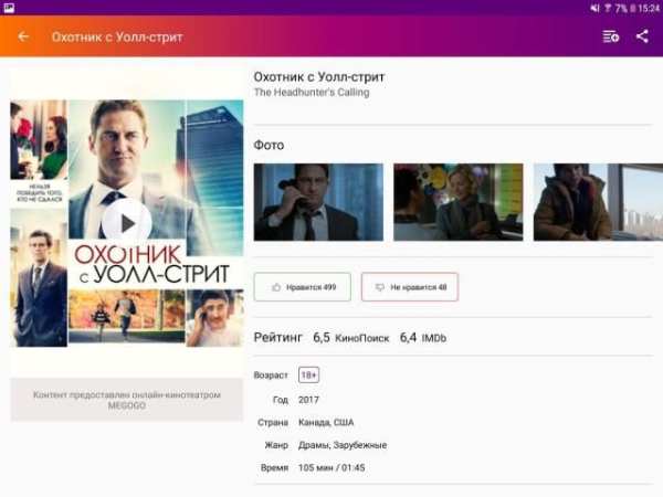 mobi kino screenshot 6