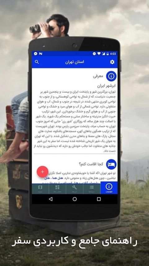 استان مازندران screenshot 4