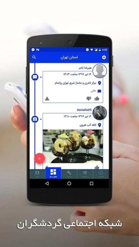 استان مازندران screenshot 7