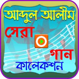 আব্দুল আলীমের গান 1.0