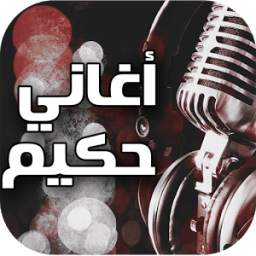أغاني حكيم 1.0