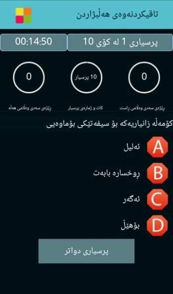 زانست بۆ هەمووان скриншот 3